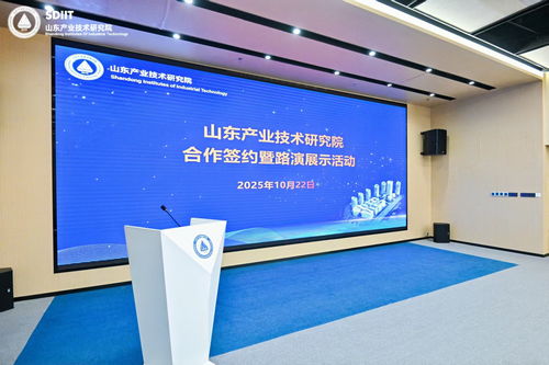 山東產(chǎn)研院深化合作簽約與路演活動(dòng) 以信息技術(shù)咨詢?yōu)橐妫?qū)動(dòng)科技與產(chǎn)業(yè)深度融合